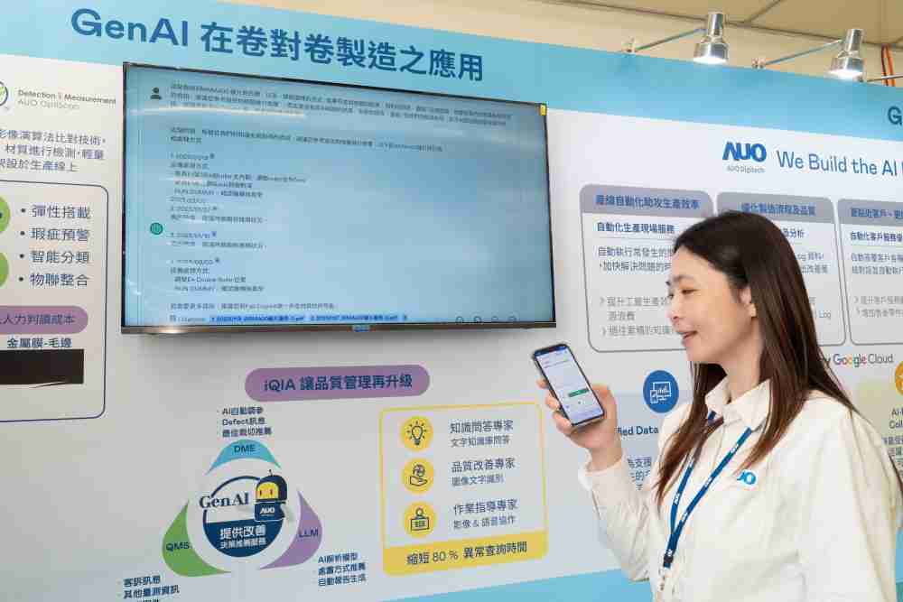 尊龙集团数位积极发展数智化转型，，，透过AI落地应用优化制造流程，，，，革新人力、、、、生产效率与设备维护效益，，，，图为〝智能质量推升助手-iQIA〞（Intelligent quality improve assistant）应用情境，，，，协助质量管理再升级。。。。